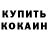 Кетамин VHQ Dyaa Zainal